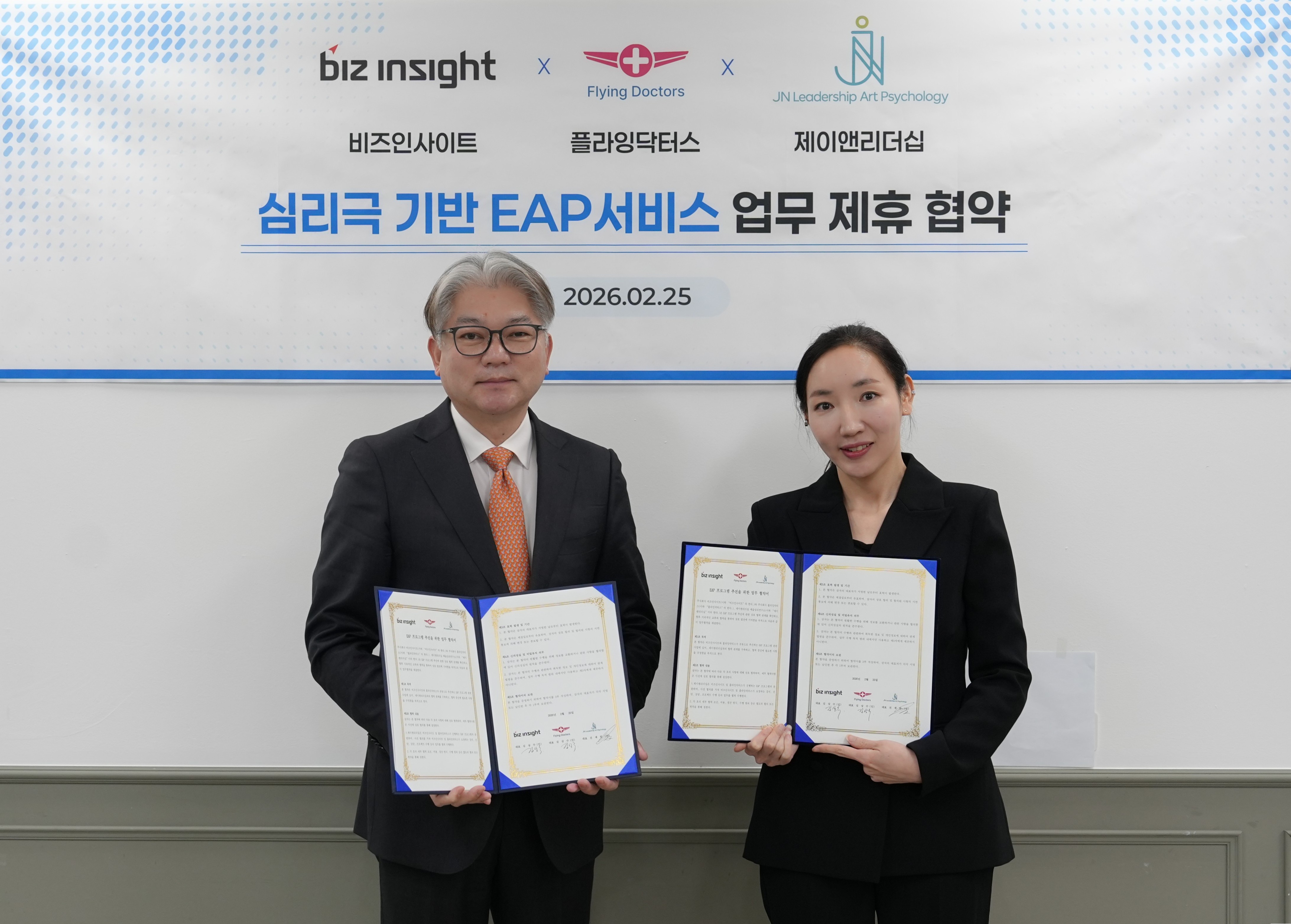 비즈인사이트, 제이앤리더십과 심리극∙데이터 진단 결합한 통합 멘탈케어 EAP 서비스 강화