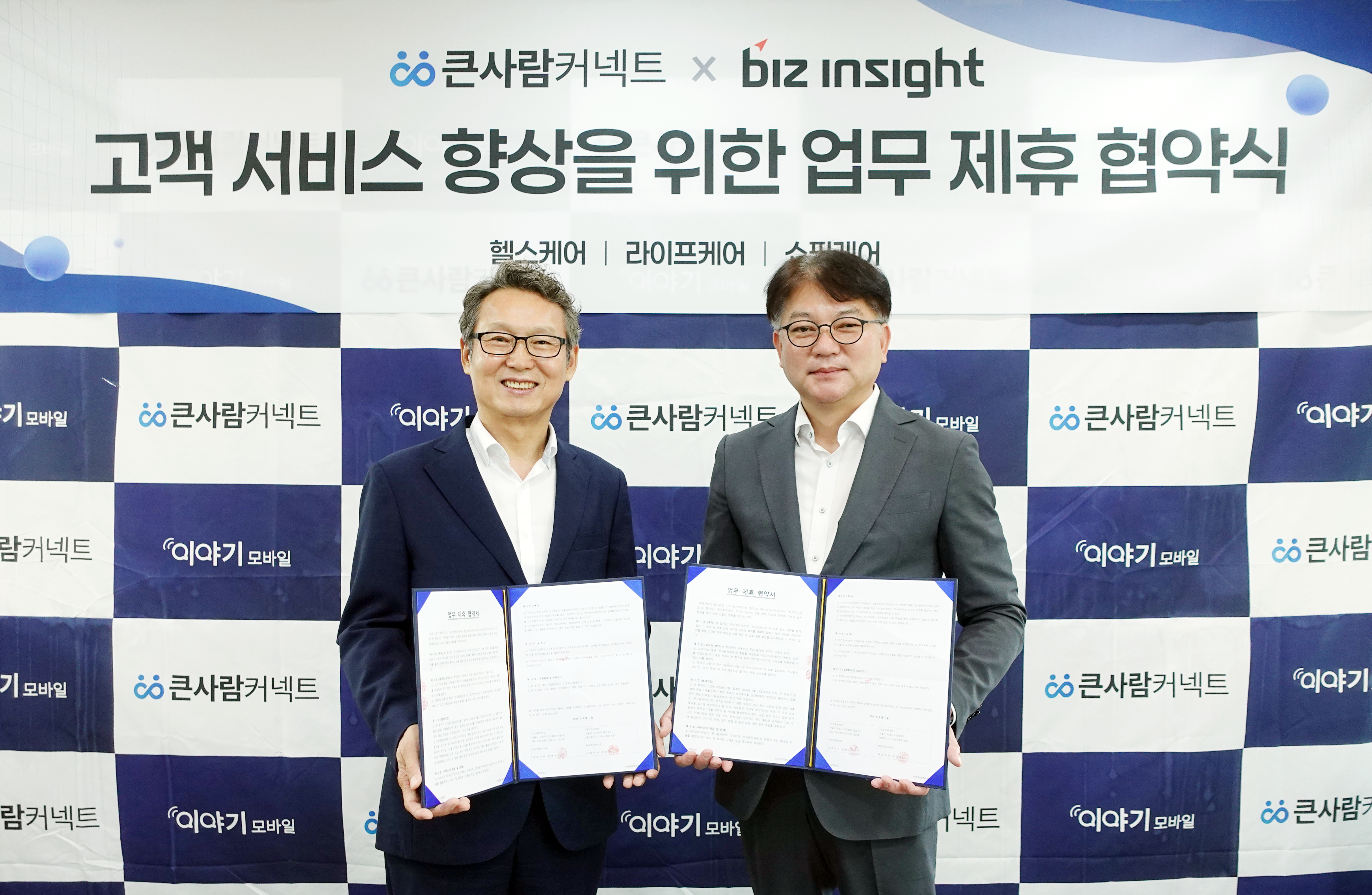 비즈인사이트, 알뜰폰 통해 헬스케어 서비스 확장… 업계 최초 결합 요금제 출시