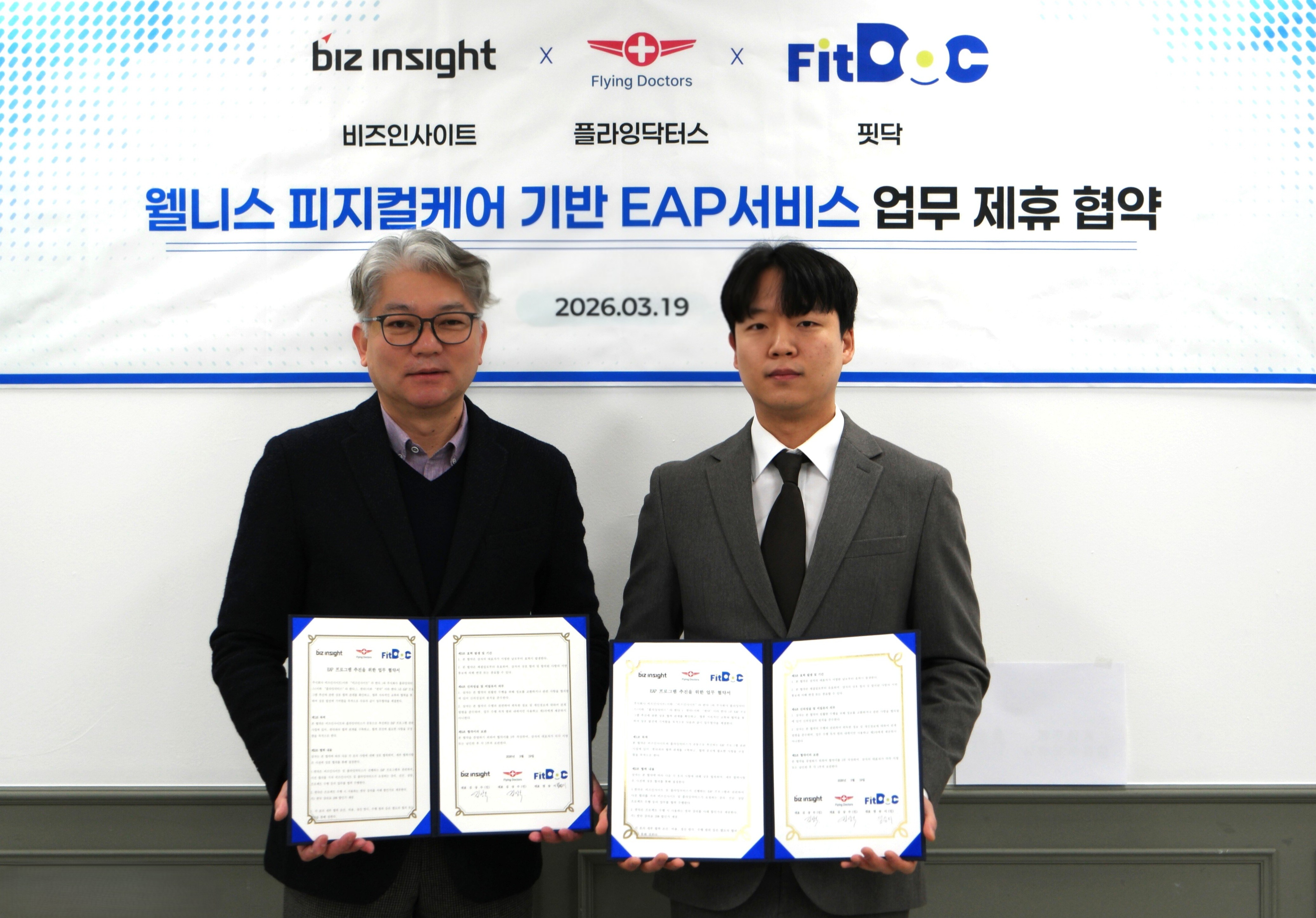 비즈인사이트, 핏닥과 MOU 체결… EAP 서비스에 ‘웰니스 피지컬 케어’ 도입