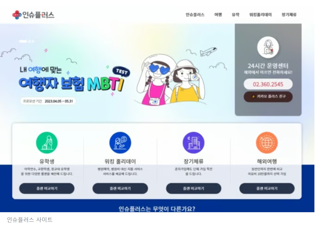 [머니투데이] 해외 여행자 보험의 진화…병원 예약부터 에어앰뷸런스까지 제공