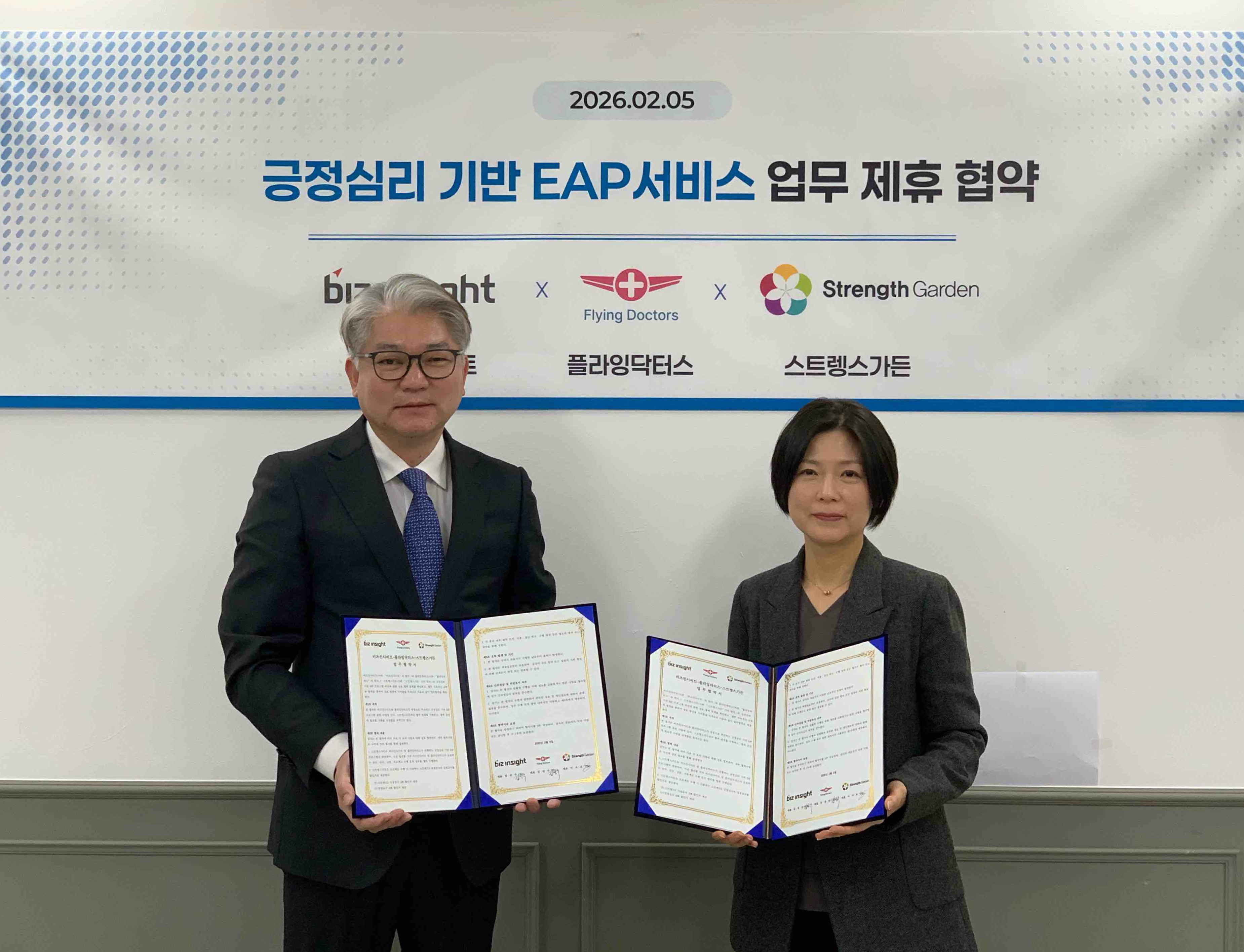 비즈인사이트, 스트렝스가든과 긍정심리 기반 EAP서비스 제공 위한 전략적 업무 제휴 협약 체결