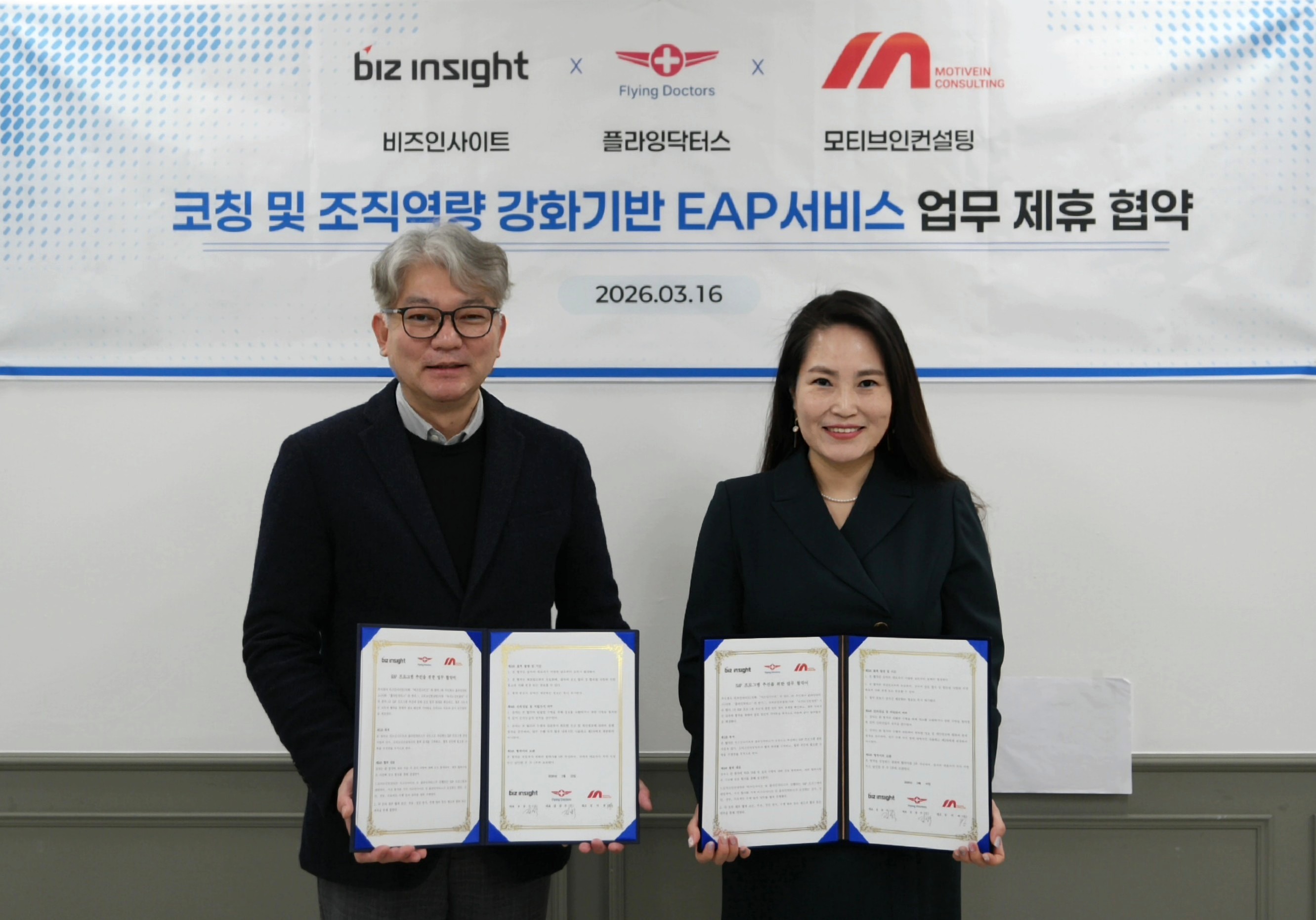 비즈인사이트, 모티브인컨설팅과 전략적 업무 제휴 협약… EAP 서비스 전문성 강화