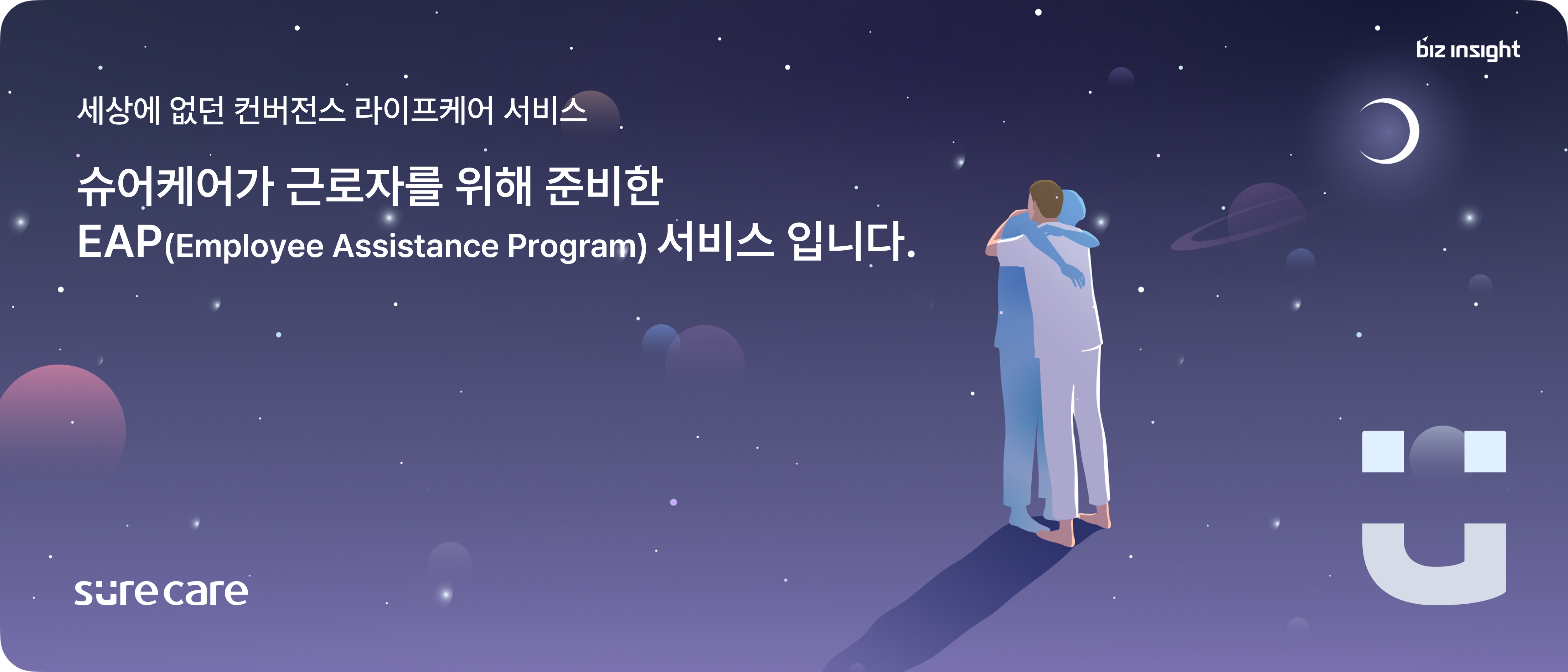 [뉴스1] 비즈인사이트, EAP 멘탈케어 서비스 런칭