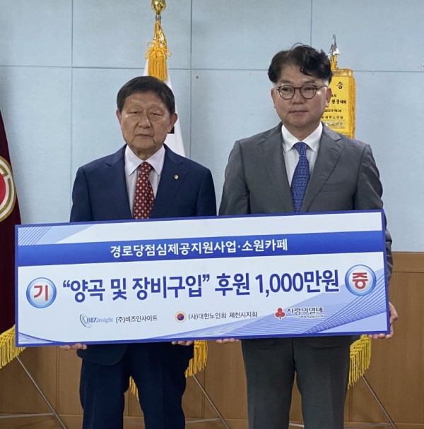[Chungcheong Ilbo] Biz Insight Inc. Donates KRW 10 Million to Jecheon Senior Citizens' Association