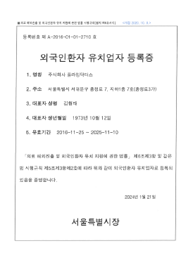 Foreign Patient Attraction Business Registration
