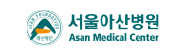 서울아산병원