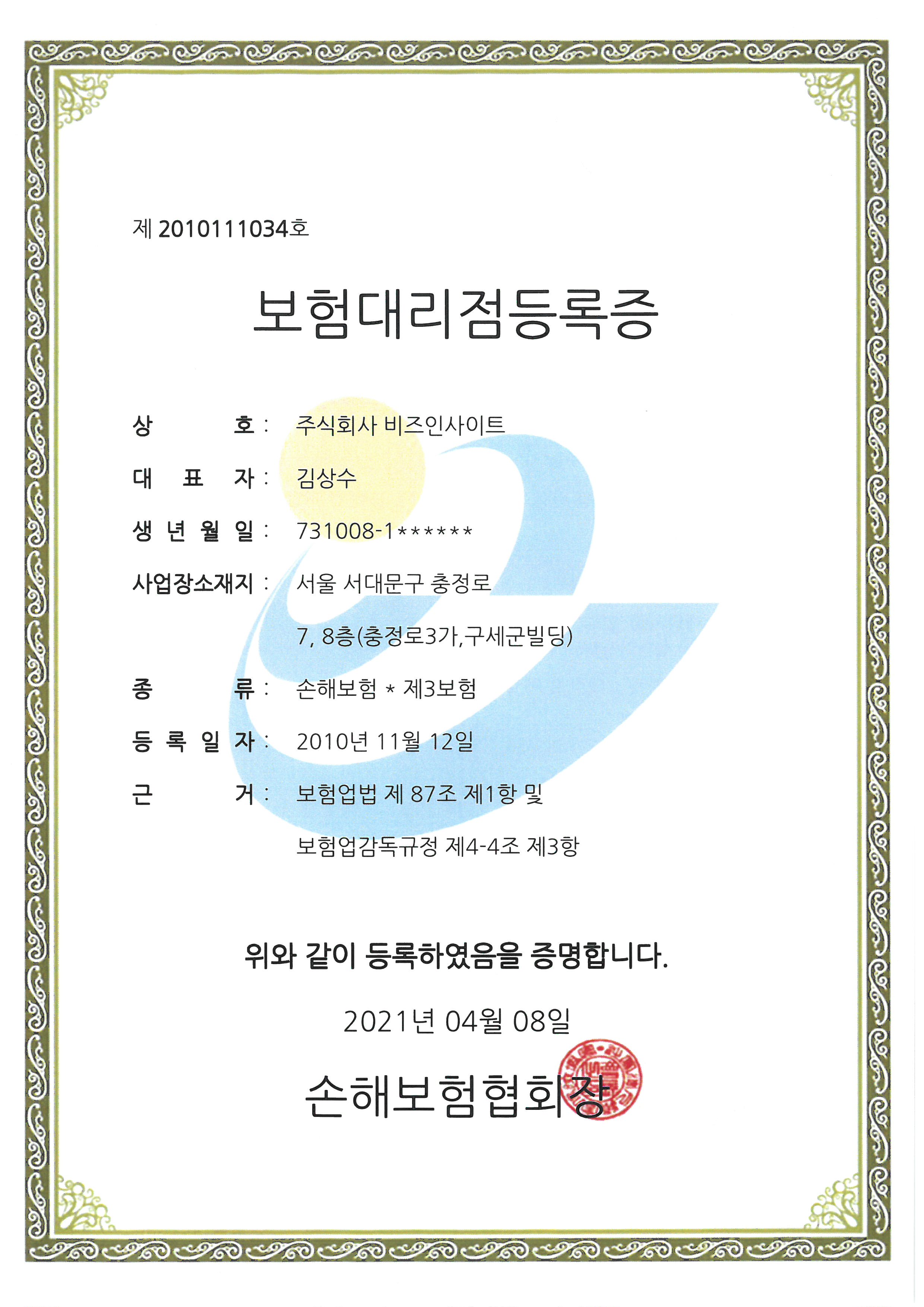 Insurance Agency Registration