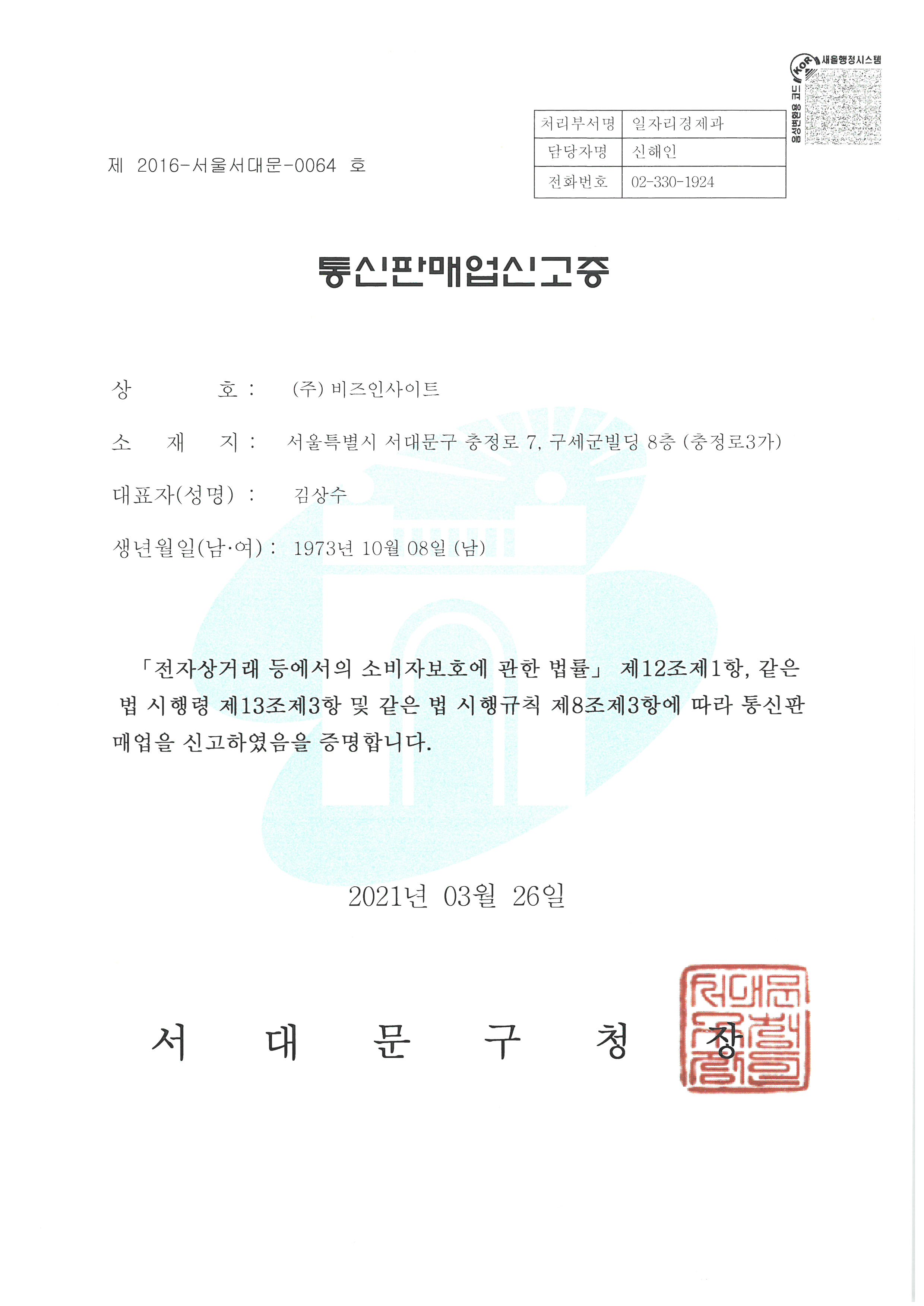 E-Commerce Business Registration