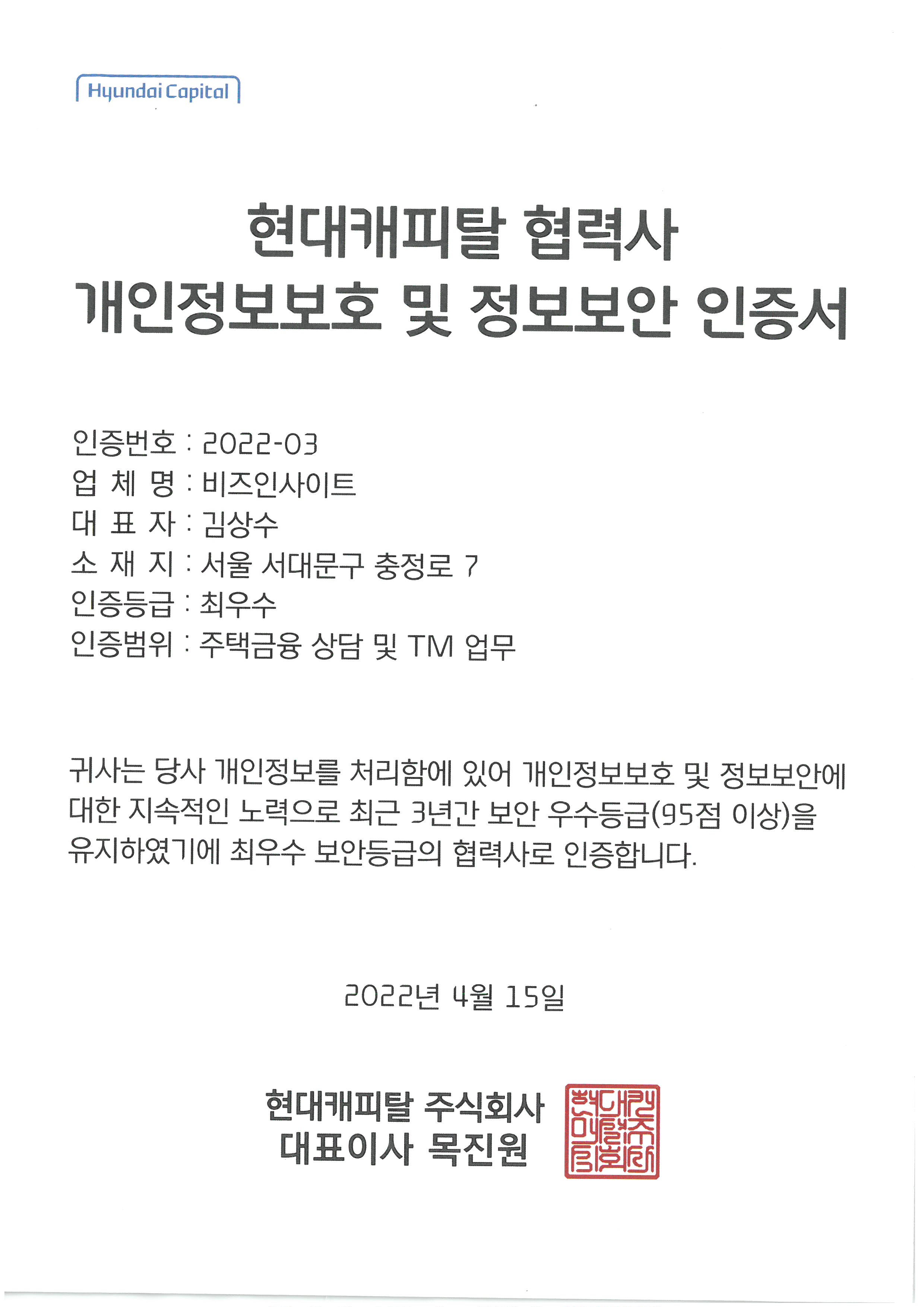 Hyundai Card Partner Information Security Certification