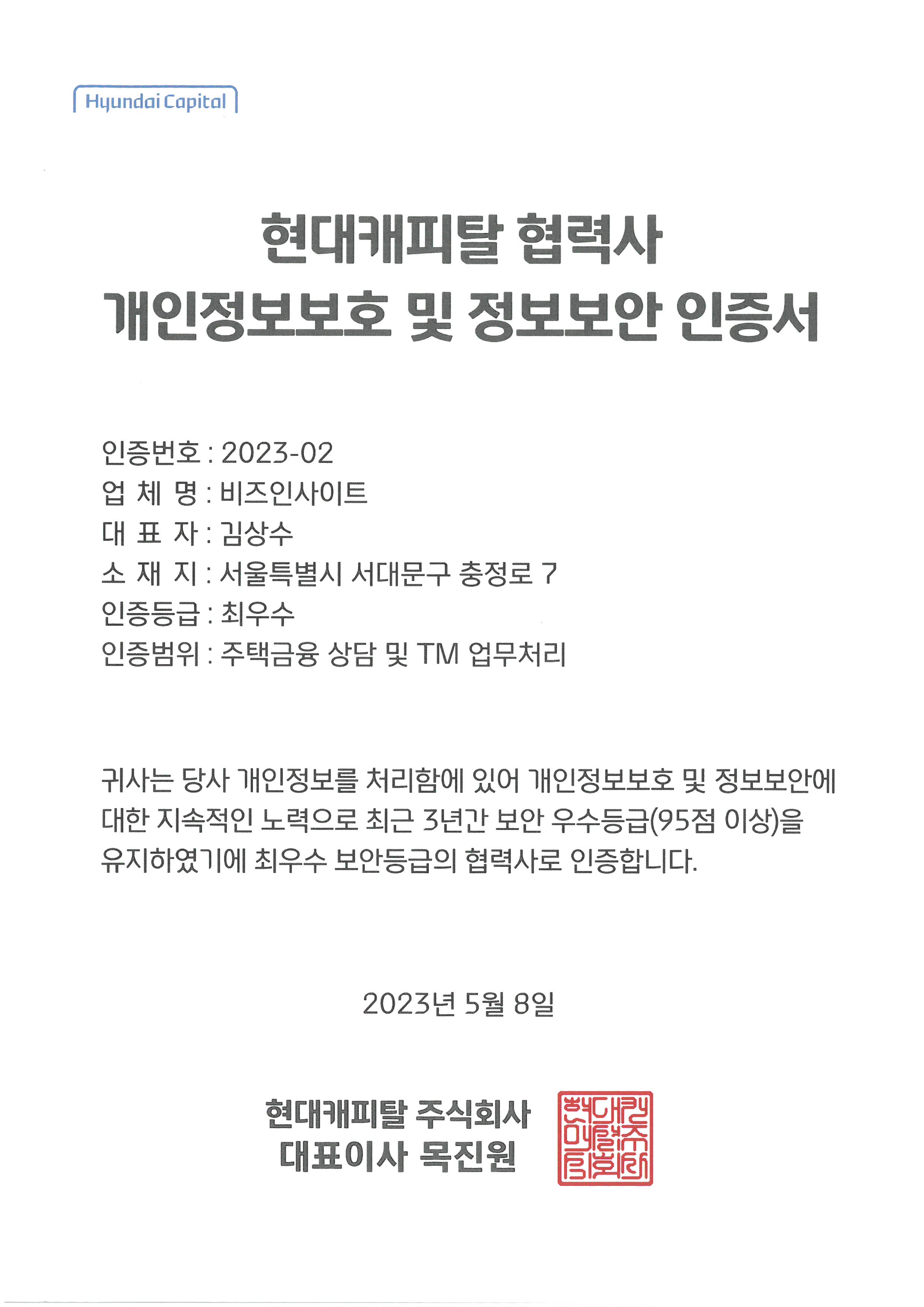 Hyundai Capital Partner Information Security Certification